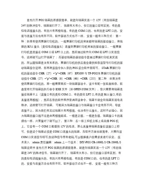 POS钱箱的原理很简单.
