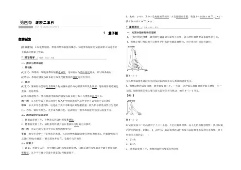 2021-2022高二物理教科版选修3-5导学案：第四章 1 量子概念的诞生 Word版含答案