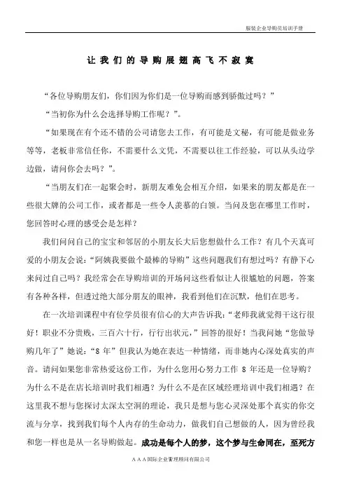 服装企业导购员培训手册(上)
