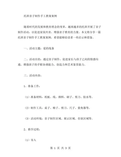 托班亲子制作手工教案案例