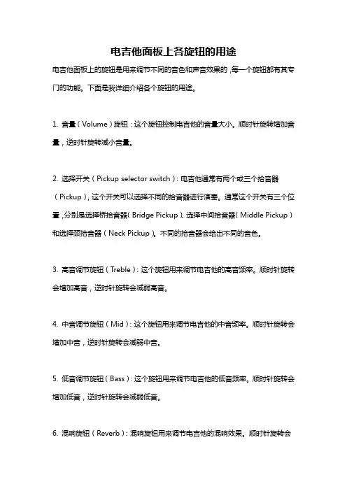 电吉他面板上各旋钮的用途