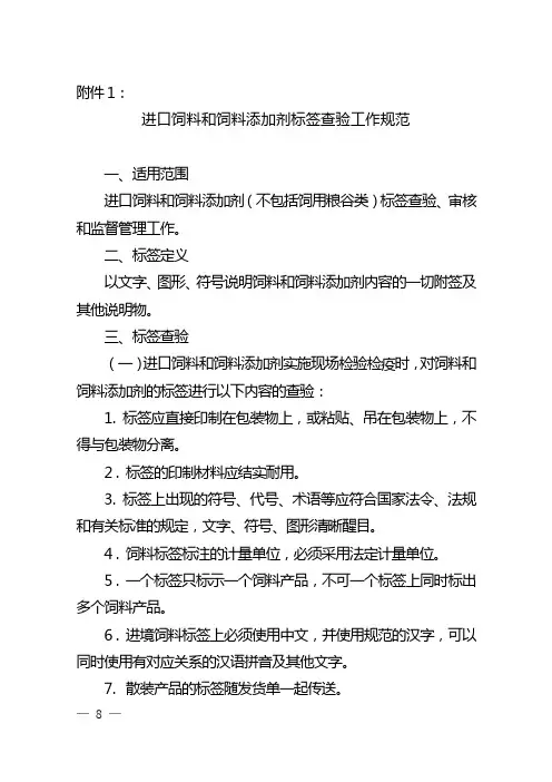 进出口饲料和饲料添加剂检验检疫监督管理办法