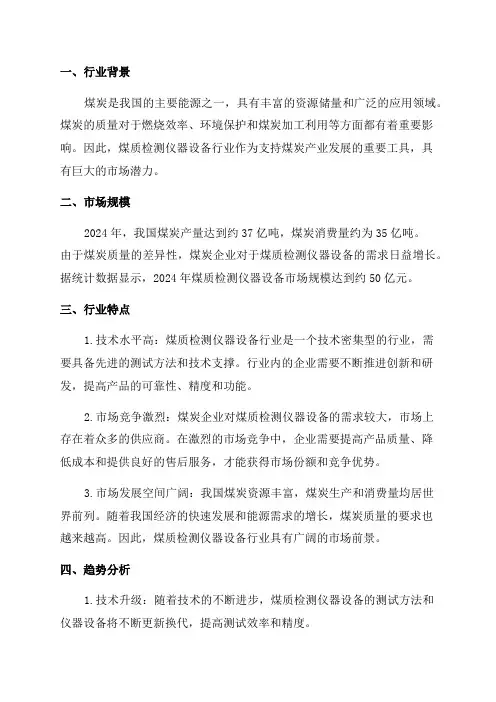 2024年煤质检测仪器设备行业分析报告