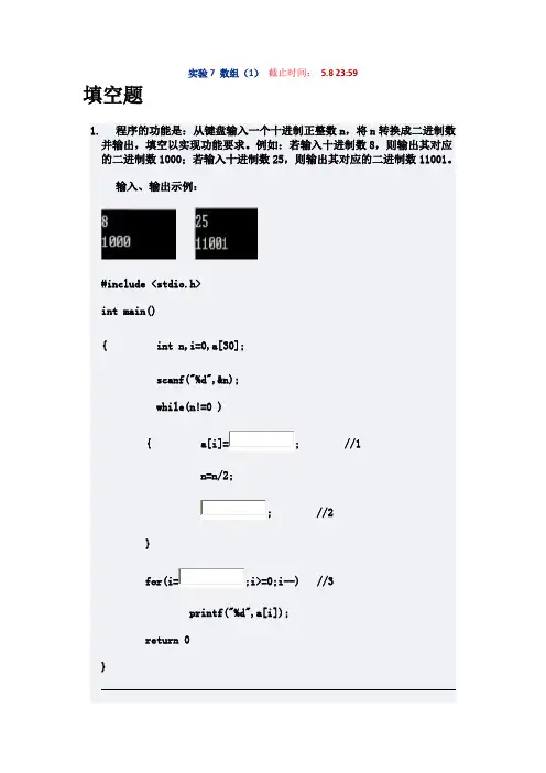 c语言.实验7 数组(1)