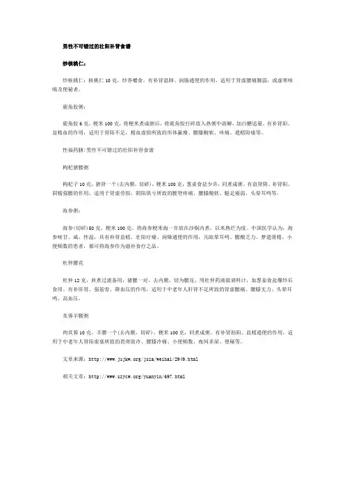 男性不可错过的壮阳补肾食谱