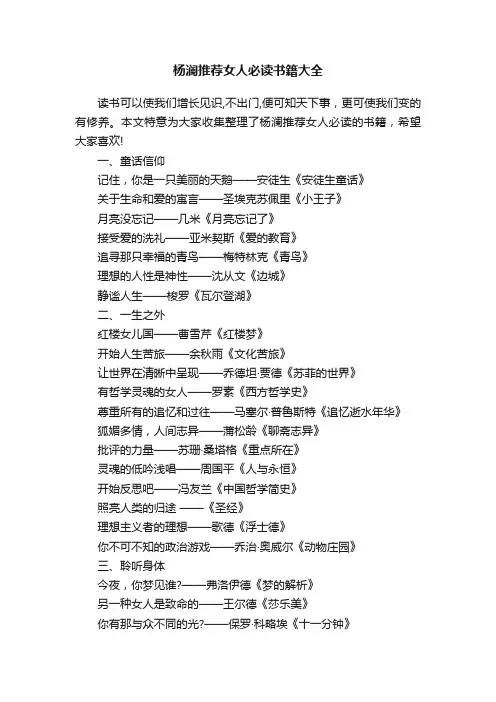 杨澜推荐女人必读书籍大全