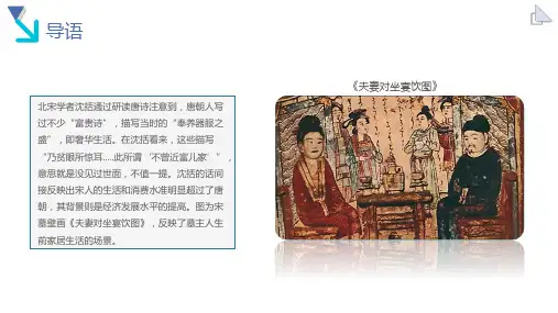 《中外历史纲要上》第11课 辽宋夏金元的经济与社会(课件)(共21张PPT)