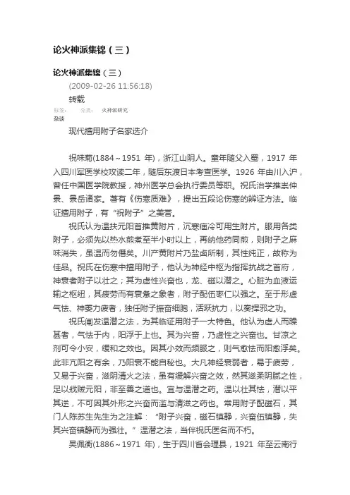 论火神派集锦（三）