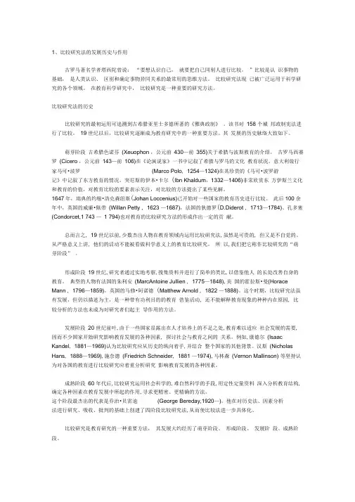 比较研究方法