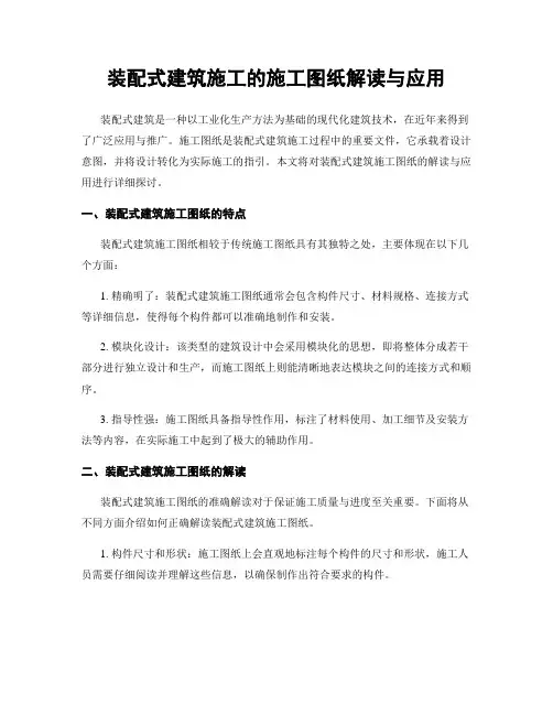 装配式建筑施工的施工图纸解读与应用