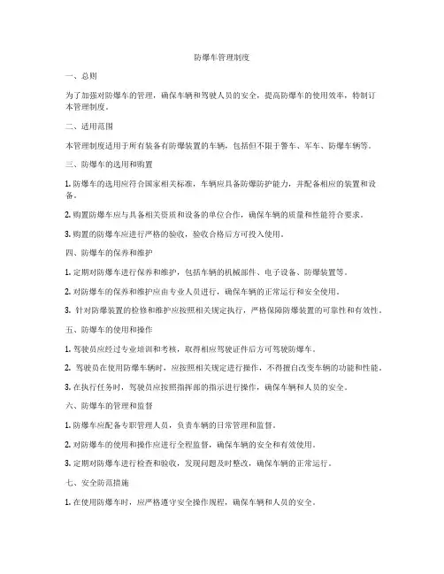 防爆车管理制度