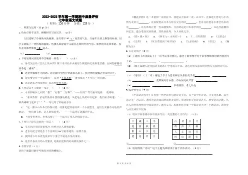 2022-2023学年第一学期七年级语文期中检测试题word版(带答案)