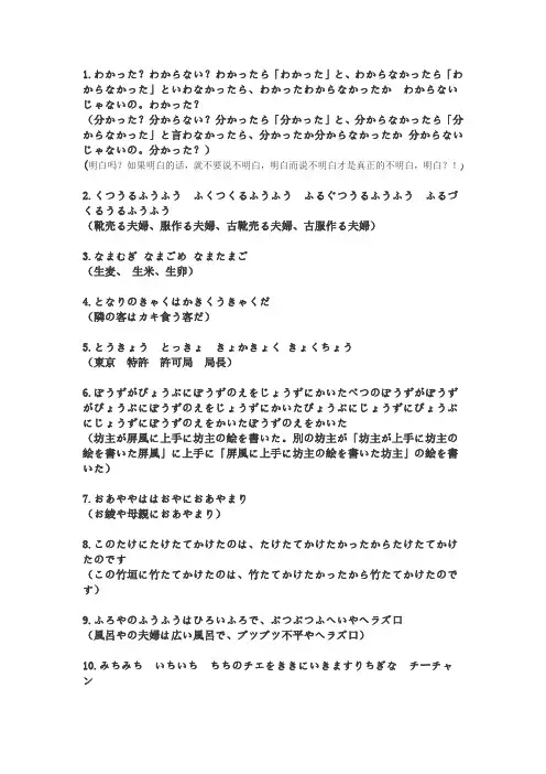 日语绕口令