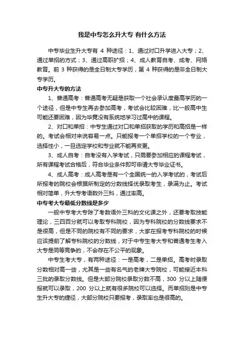 我是中专怎么升大专有什么方法