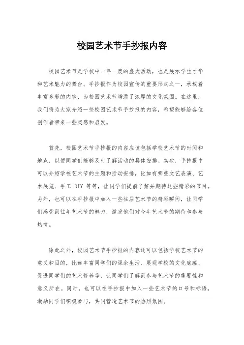 校园艺术节手抄报内容