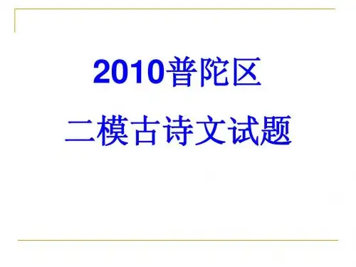 2010二模普陀崇明