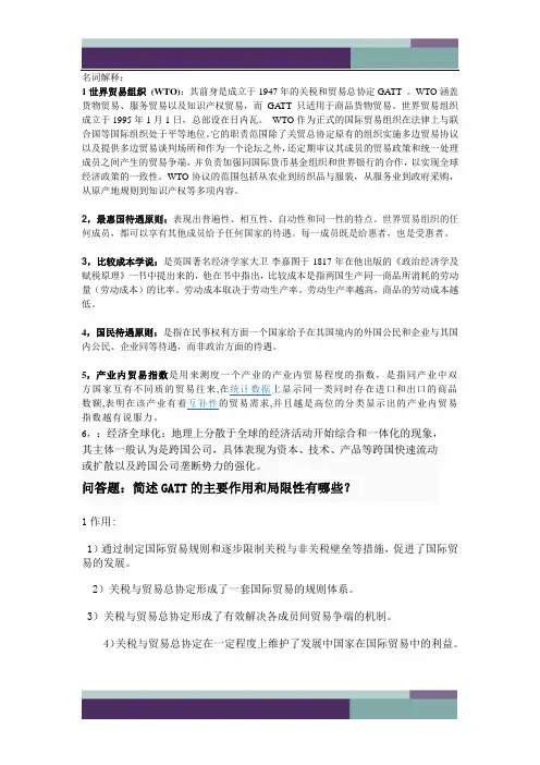 WTO名词解释