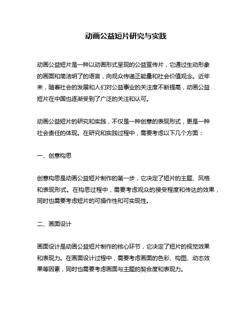 动画公益短片研究与实践