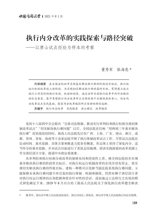 执行内分改革的实践探索与路径突破——以唐山试点经验为样本的考察