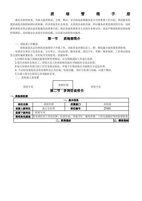 酒店质检手册