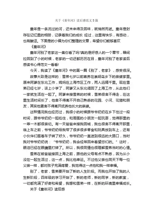 关于《童年河》读后感范文5篇_读后感_