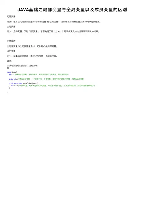 JAVA基础之局部变量与全局变量以及成员变量的区别