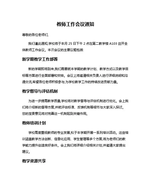 教师工作会议通知