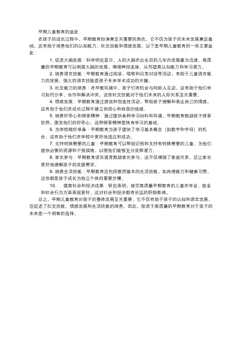 早期儿童教育的益处