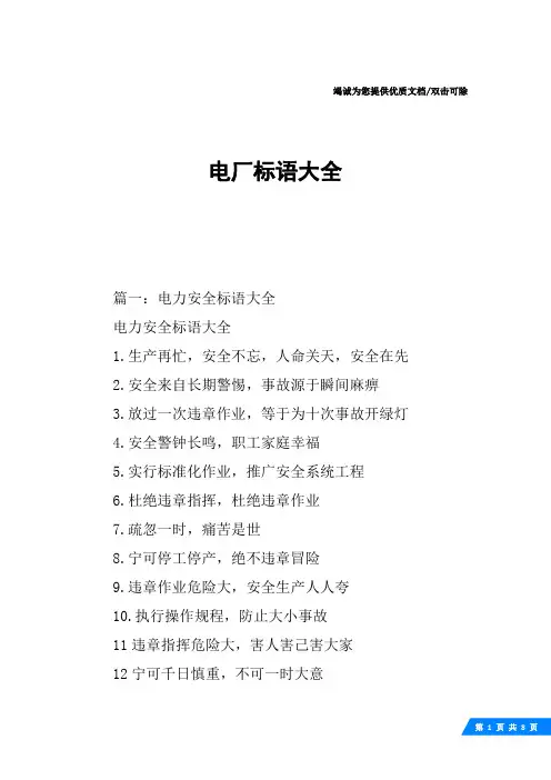 电厂标语大全