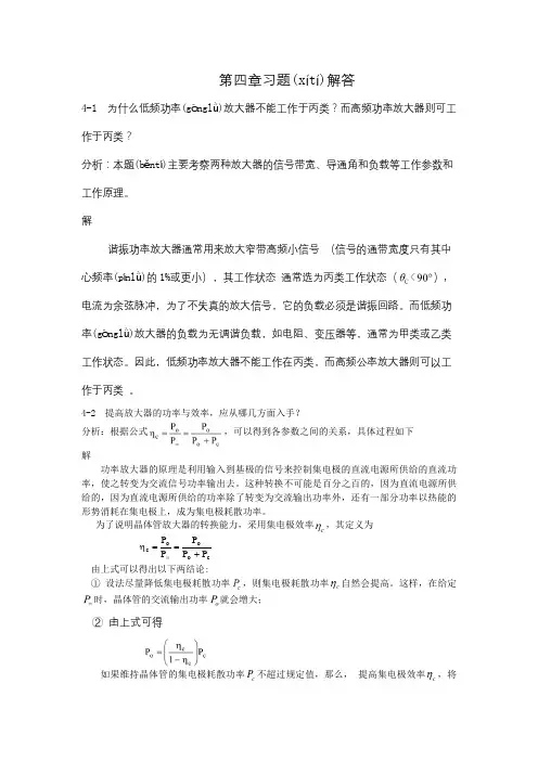 高频电子信号第四章习题解答