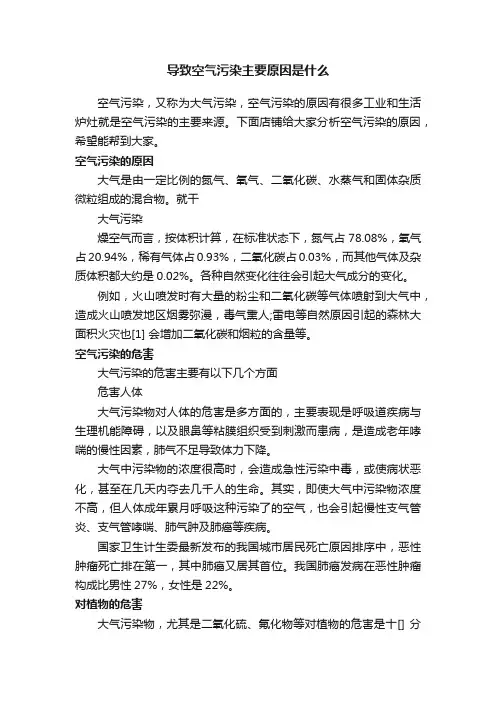 导致空气污染主要原因是什么