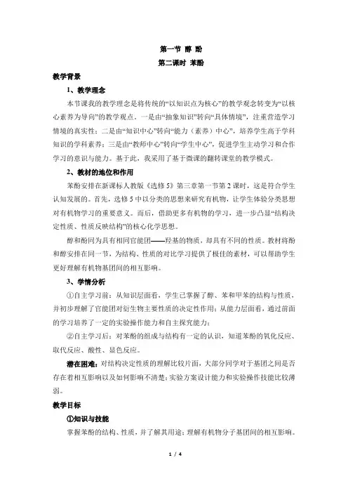 《酚》名师教学设计