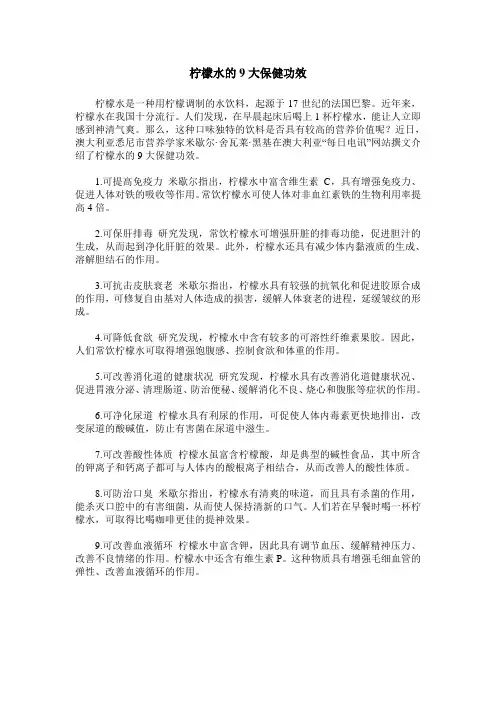 柠檬水的9大保健功效