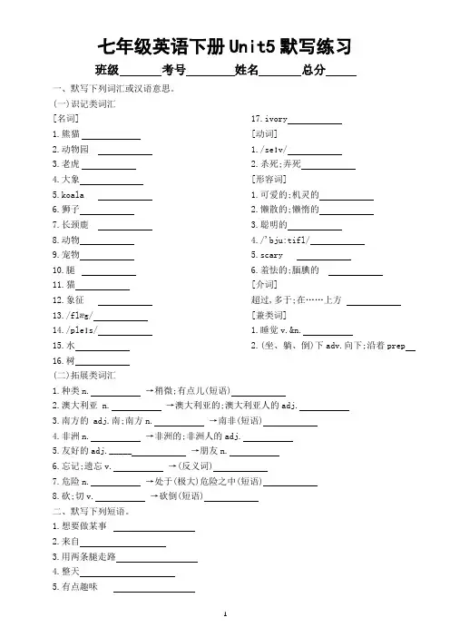 初中英语人教新目标七年级下册Unit5默写练习(附参考答案)