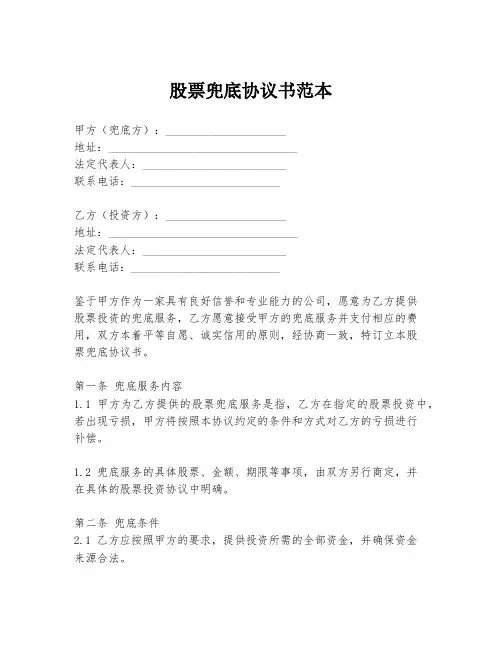 股票兜底协议书范本