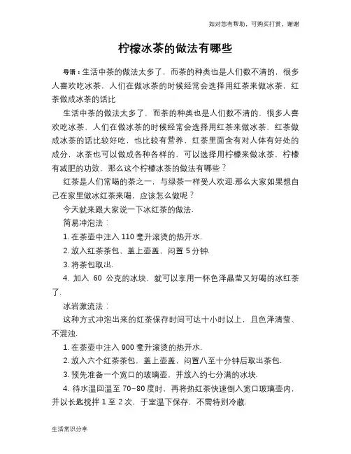 柠檬冰茶的做法有哪些