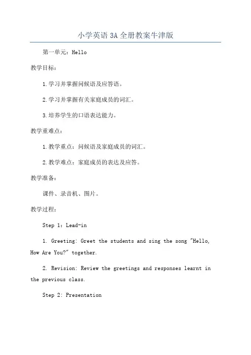 小学英语3A全册教案牛津版