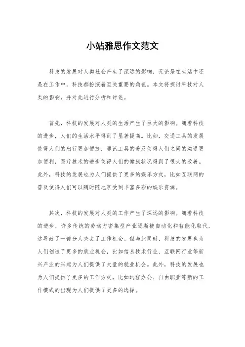 小站雅思作文范文