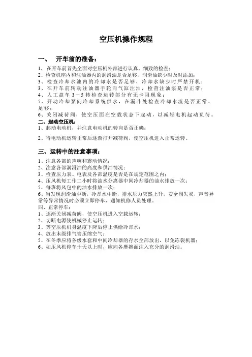 空压机操作规程