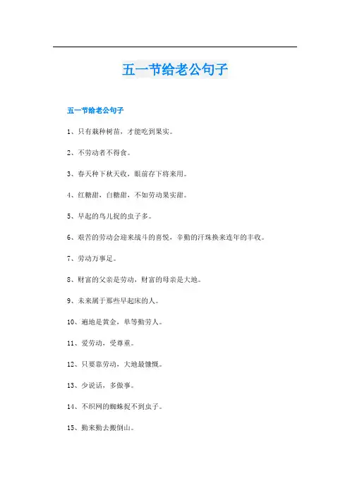 五一节给老公句子