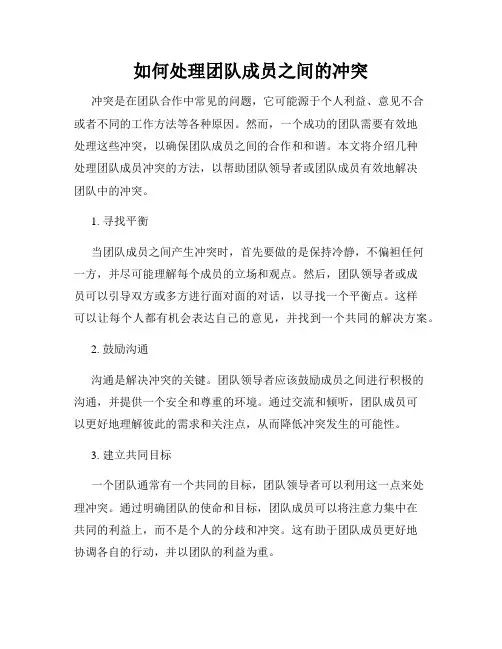 如何处理团队成员之间的冲突