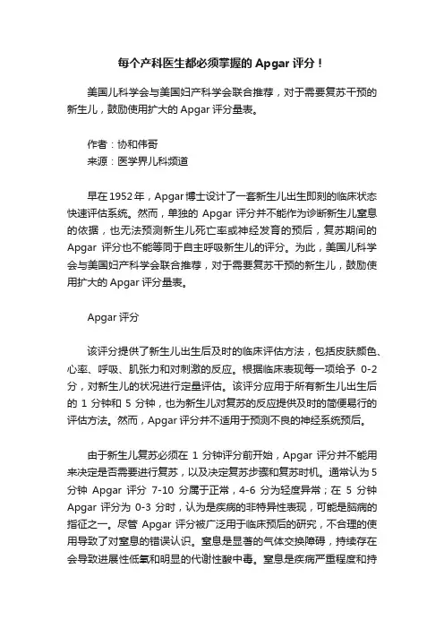 每个产科医生都必须掌握的Apgar评分！