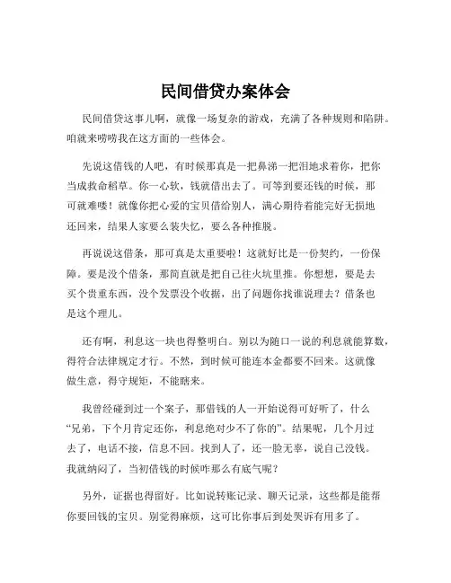 民间借贷办案体会