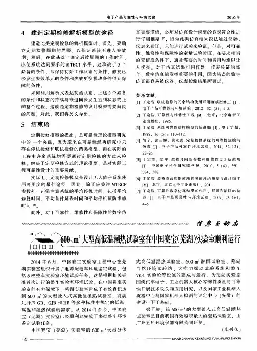 600m^3大型高低温潮热试验室在中国赛宝(芜湖)实验室顺利运行