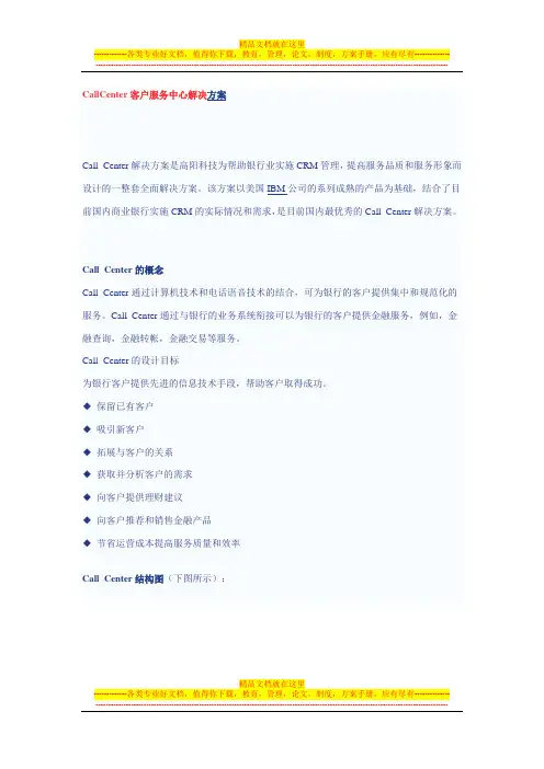 银行Call Center解决方案-高阳科技