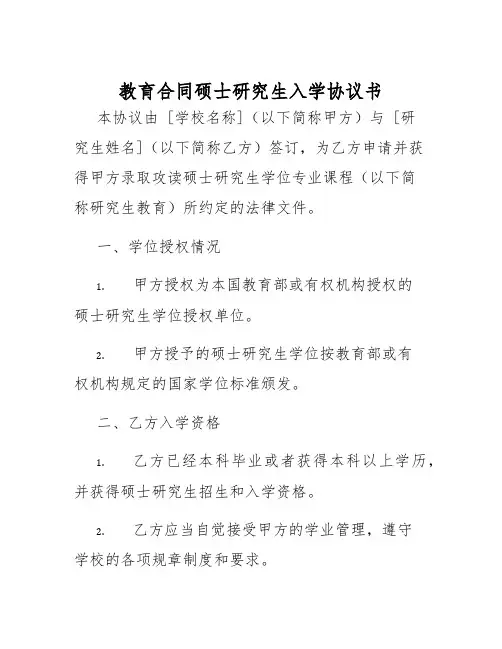2025年教育合同硕士研究生入学协议书