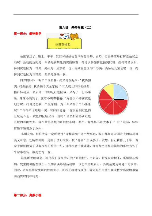【精品奥数】三年级下册数学思维训练讲义-第八讲  差倍问题(二)  人教版(含答案)