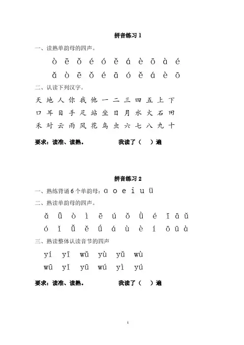 部编版一年级上每日拼读练习