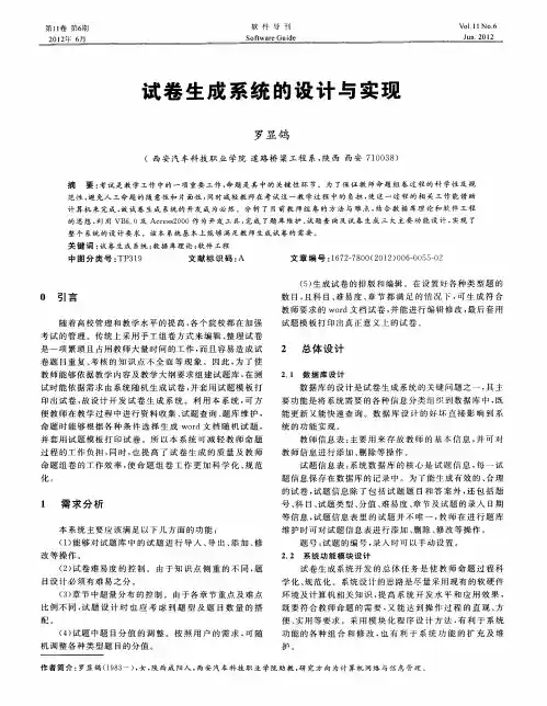 试卷生成系统的设计与实现