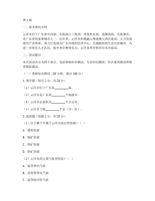 云浮单位面试题目(3篇)